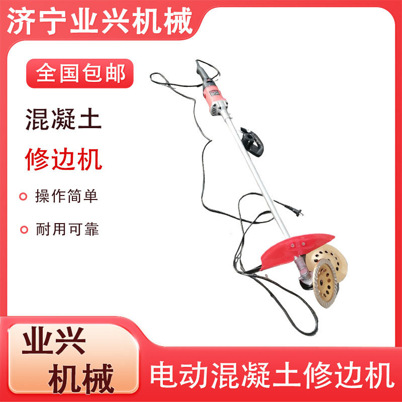 220V手持混凝土打磨找平修边机