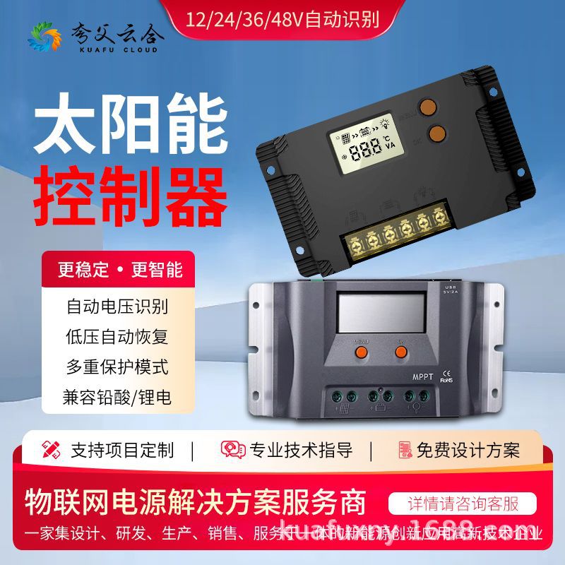 太阳能控制器12V/24V防反接