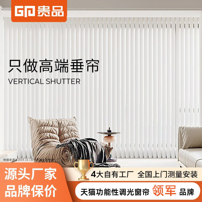 贵品竖百叶梦幻帘遮光遮阳