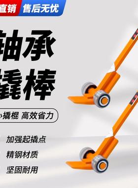 起重轮子轴撬棒特搬种承撬棍钢起重ZKM撬杠运撬棍3吨8T扁头搬运撬