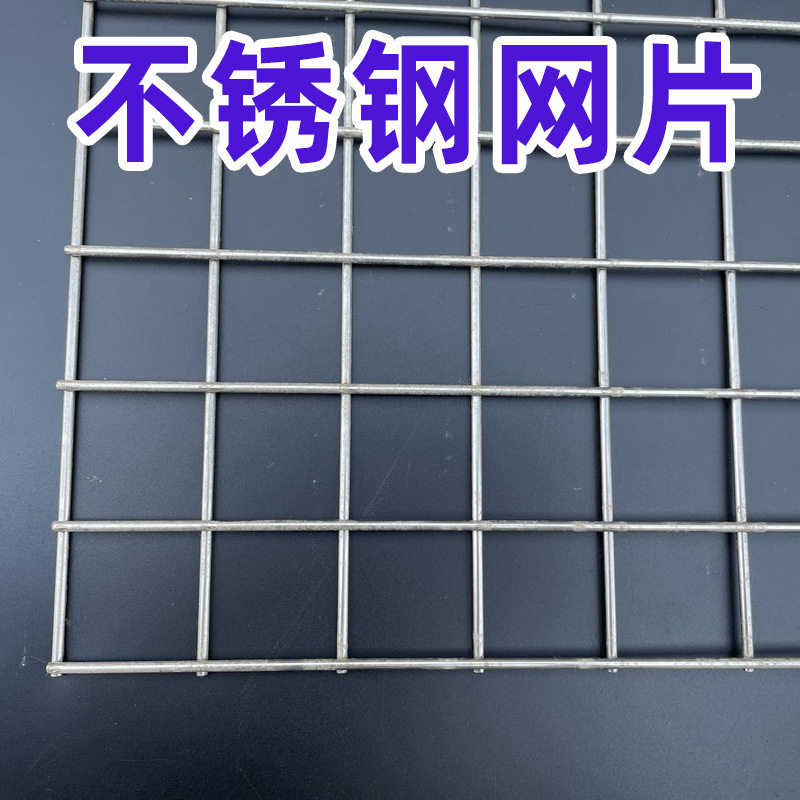 304不锈钢网片网格网不生锈焊接网篮网框金属钢丝防护电焊网片