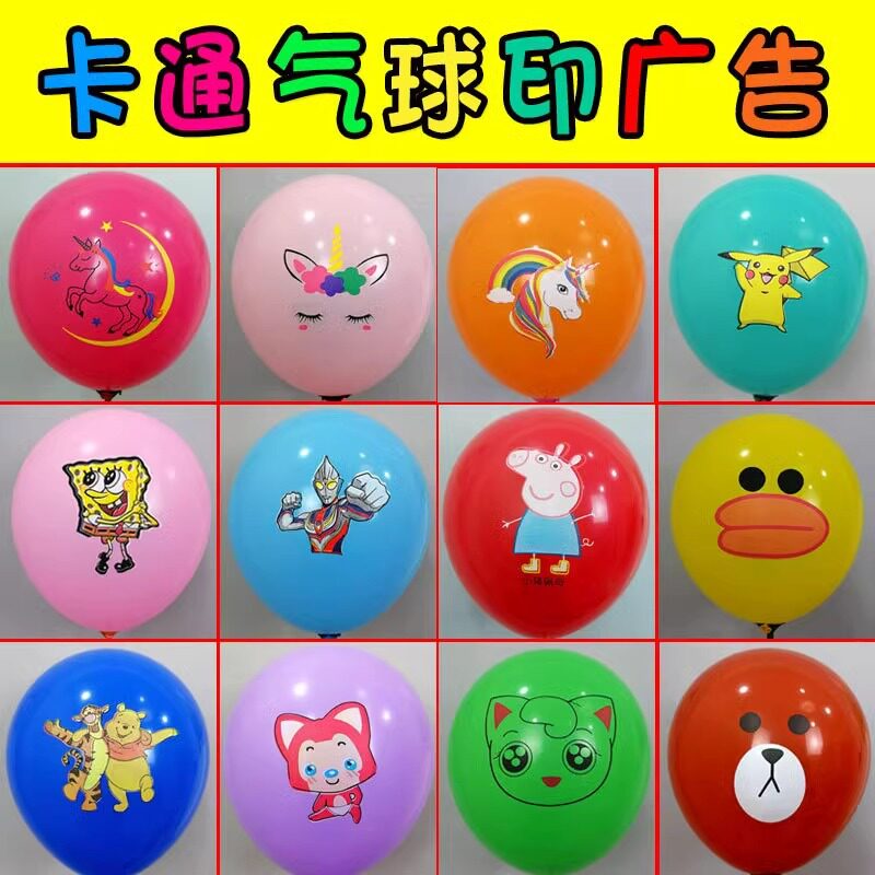 卡通创意广告气球印字宣传logo幼儿园商场开业装饰地推活动宣传