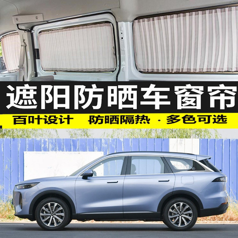 奇瑞风云T9/T8/T10/T11/T6汽车窗帘双轨隔热遮光私密防晒帘遮阳帘