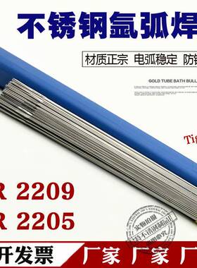不锈钢氩弧焊丝R2205E2209PNUE氩弧焊不锈钢材质直丝双相R焊丝