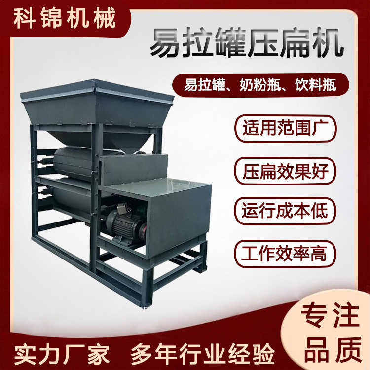金属铁皮铝罐废皮革油漆桶压扁机