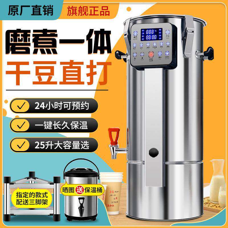 容全自动豆浆机商USU用餐加热店用一体大量大型免滤磨机现浆早磨