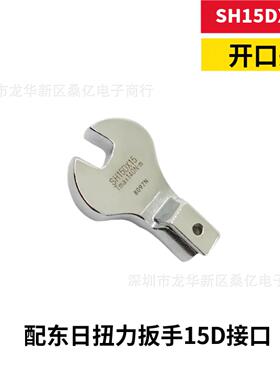 TOHNICHI东扭FTE力交扳手开口头SH15D*日X12/13/41/16/17/18/19换
