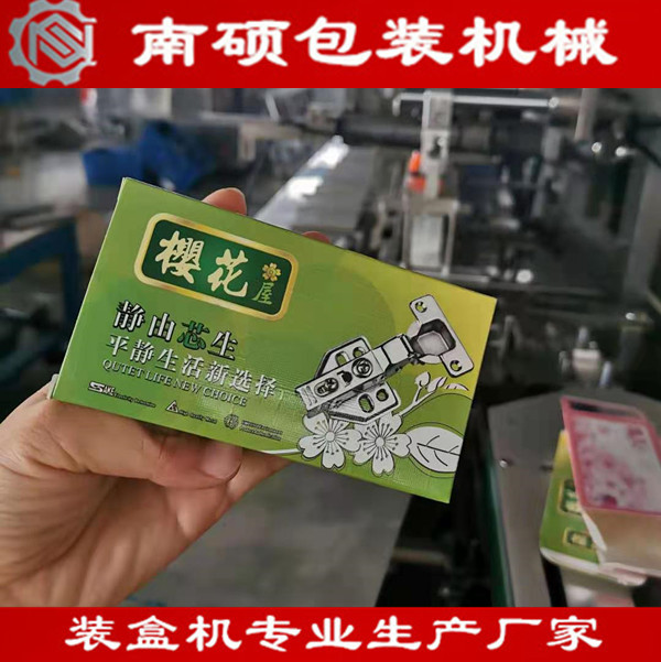五金合页自动装盒机免人工