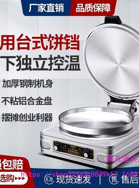 IHX千电饼商用大铛型酱香烤饼双面加热电饼铛煎饼烙层原饼机器厂