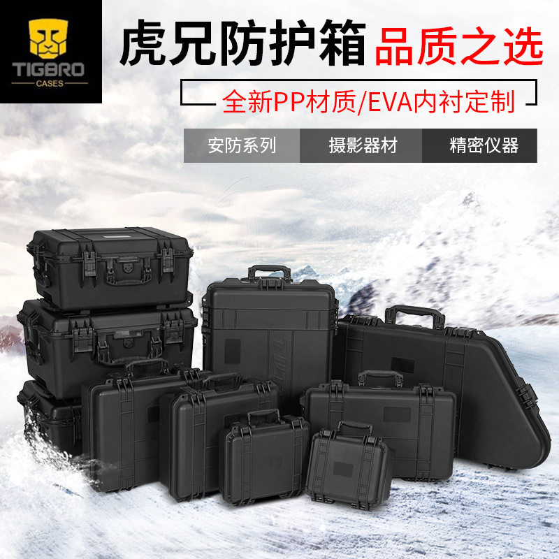 虎兄PP防水精密仪器安全箱