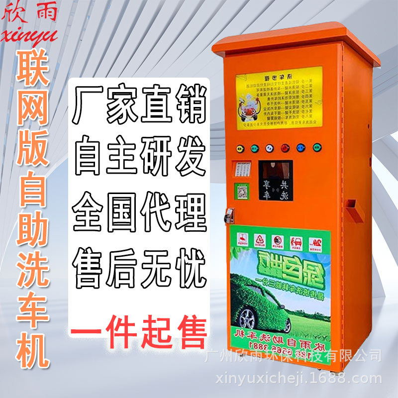 高压智能自助共享洗车机刷卡