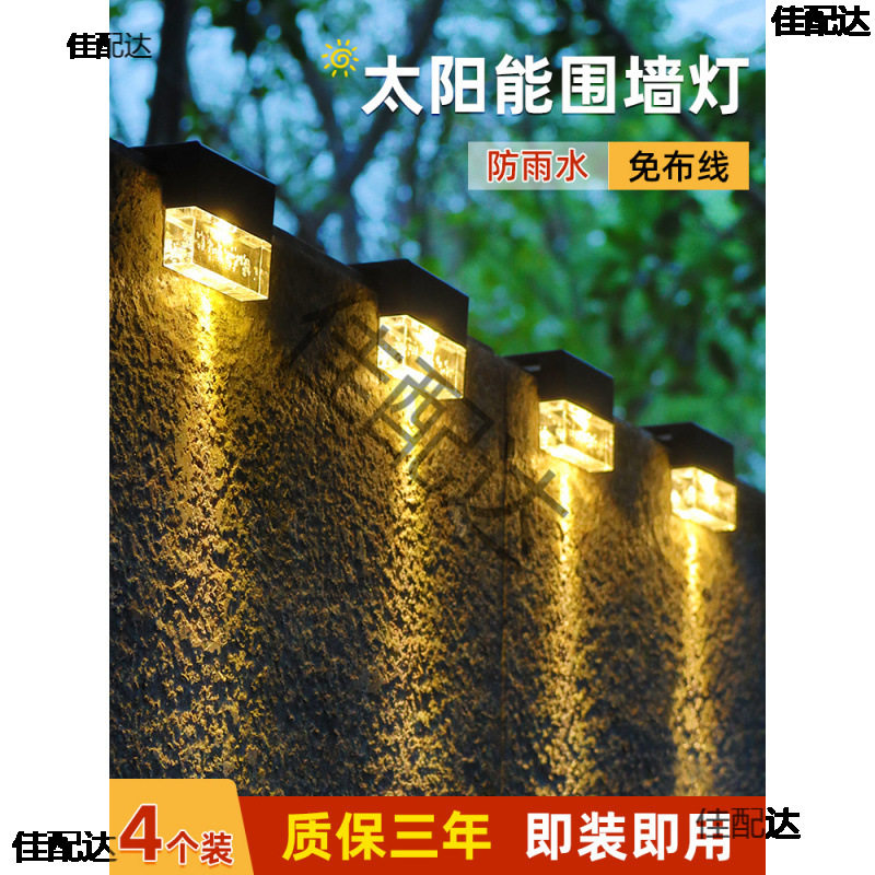 太阳能防水庭院围墙太阳能壁灯