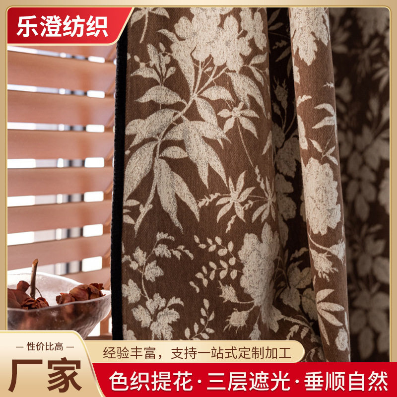 法式中古雪尼尔提花遮光窗帘