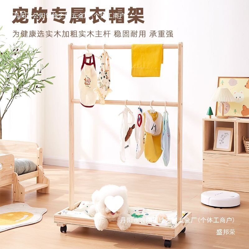实木宠物衣架落地挂衣杆狗猫用