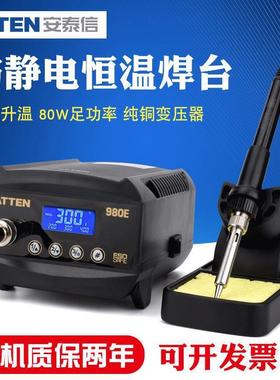 安信A泰T980无铅防静电数显电台焊80452W大E功率可调温恒温电烙铁