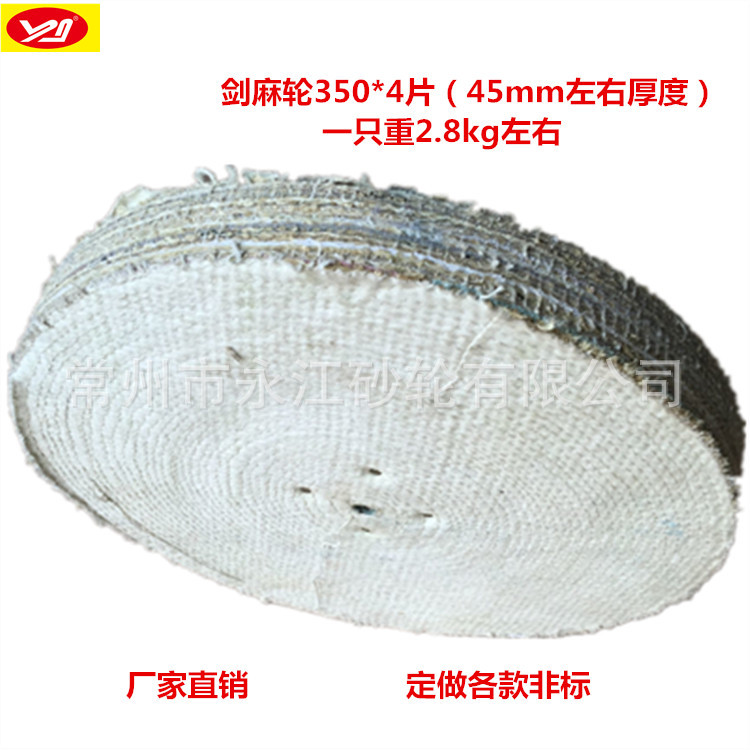 300*4片麻布轮12寸麻布抛光轮  剑麻轮不锈钢抛光轮棕丝轮麻轮