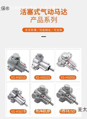 XS-HS01CBW0活塞式气动转马达气电机正反调速配减速可机搅拌麦太