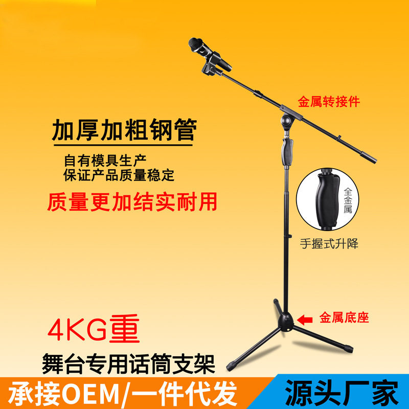 K歌手压升降伸缩麦克风三脚架