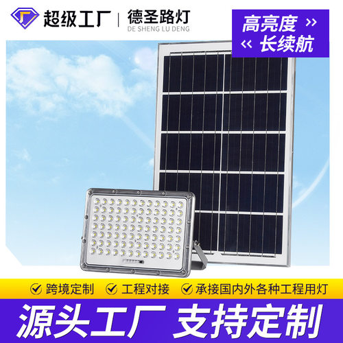 LED太阳能高亮户外道路投光灯