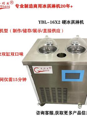 金利生商LWF硬质冰淋淇双缸双口味大产量硬冰淇淋机硬冰机用雪糕