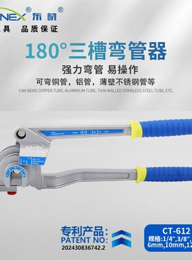 CT-612手动杠杆式弯管器 铜管铝管铁不锈钢三合一小型多用折弯器