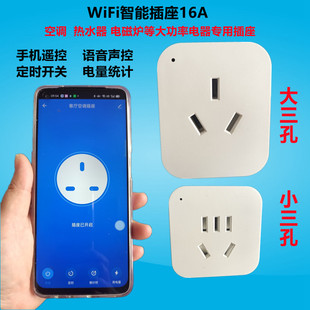 智能16a插头空调转换器定时计电量插座大功率插板涂鸦智能插座