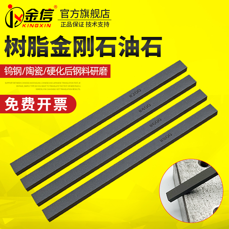树脂金刚石油石砂条钨钢专用钻石磨乌钢金钢石抛光磨石条陶瓷研磨