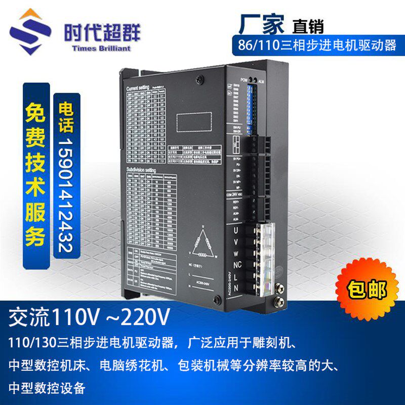 86/110三相高压步进电机马驱动器ZD-3HE2254ML交流220V 2254/2270