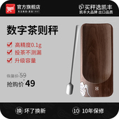 迷你称茶叶专用电子秤克称量器茶器家用普洱电子量精准茶称重小称