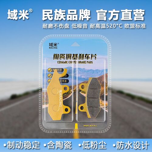 域米陶瓷刹车片适用贝纳利摩托车幼狮150 BJ150-G前后碟刹皮配件
