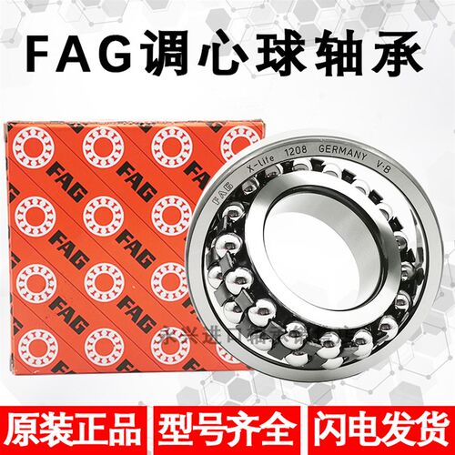 进口FAG调心球轴承1208 1209 1210 1211 1212 1213 1214 1215K TV