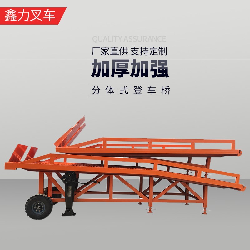 鑫力移动式分体登车桥集装箱上货桥可折叠装卸平台电动升降