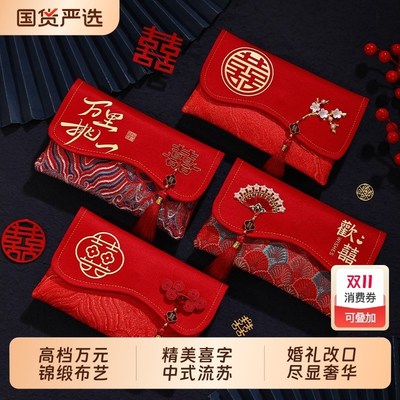 改口费红包结婚2025新款中式高级感随份子新婚婚礼万元布艺红包封