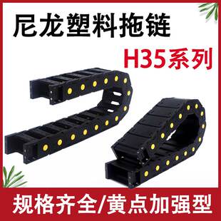 H35塑料尼龙拖链 机床桥式全封闭工程电缆加强型坦克链条腹带线槽