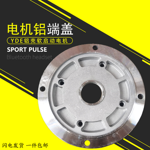 起重机行车铝壳软启动电机前端盖0.8/1.5KW南京YDE运行电机铝端盖