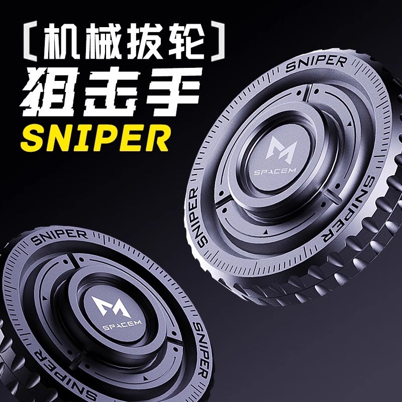 不锈钢指尖陀螺啪啪币棘轮玩具机械推牌减解压狙击手手指男孩edc