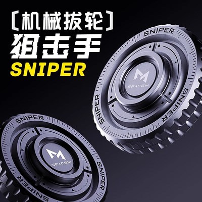 不锈钢指尖陀螺啪啪币棘轮玩具机械推牌减解压狙击手手指男孩edc