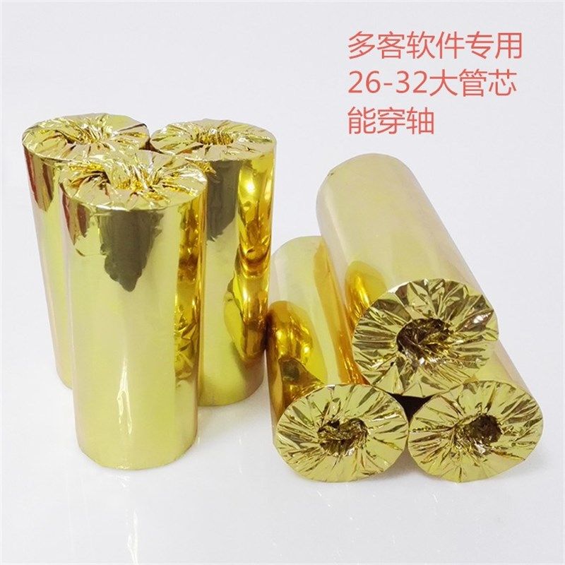 千堆雪110*80mm热敏收银纸26大管芯可穿轴多客软件秦丝专用打印纸