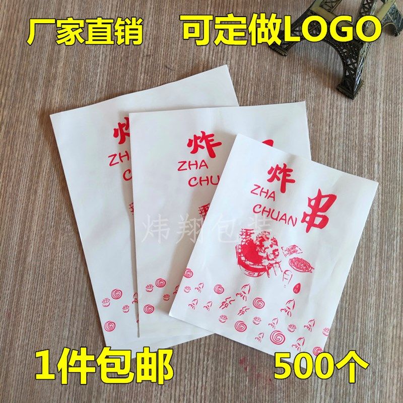 定制炸串包装袋纸防油一次性外卖包装炸面筋炸串包装袋子防油纸袋,厨房/烹饪用具,点心包装盒/包装袋,淘宝优惠券,粉丝福利购,淘宝优惠卷