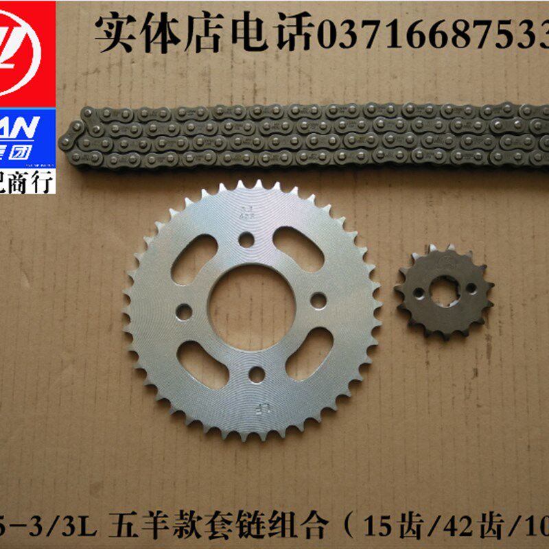 力帆摩托车配件LF125-3L /3J/150-A17V套链组合大链条大小/