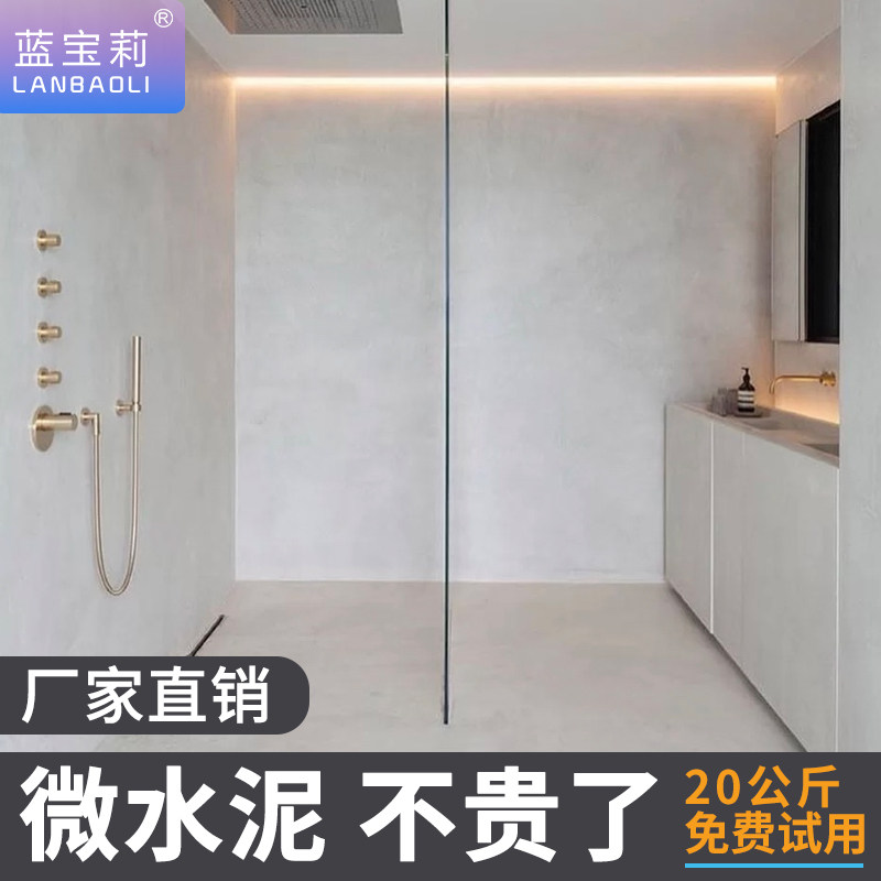 微水泥艺术涂料墙地一体涂料包施工诧寂地面清水墙面肌理漆工业风