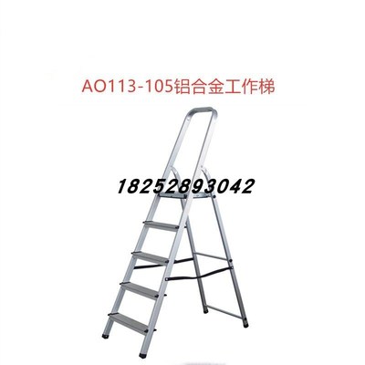金锚AO113-105铝合金工作梯 欧标铝合金人字梯 厂家直销