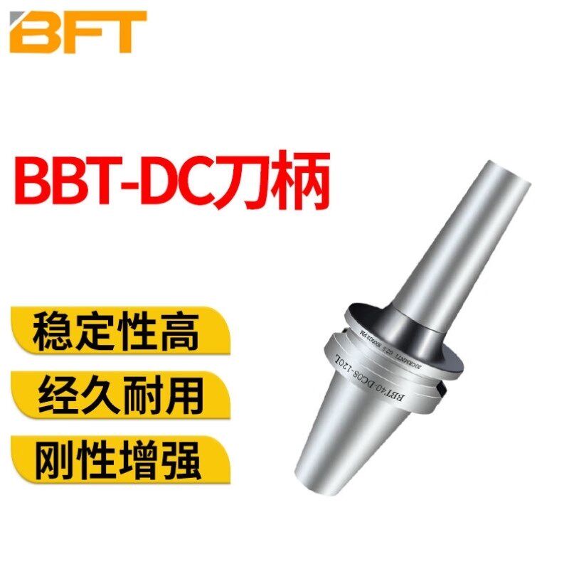 贝傅特BBT-DC刀柄后拉式深腔加长高速刀柄CNC数控DC动平衡高精度b