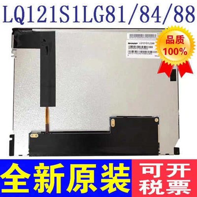 12.1寸LQ121S1LG88 LQ121S1LG81 L