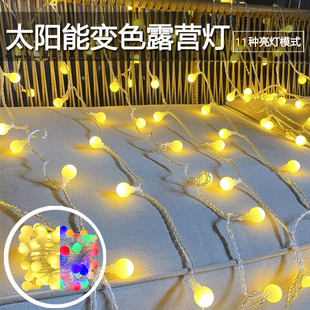 太阳能变色磨砂圆球露营灯串满天星天幕室内外庭院氛围场景装饰灯