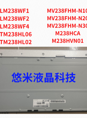 LM238WF2WF1WF4 M238HCA LTM238HL06HL02 MV238FHM-N20N30N10屏幕