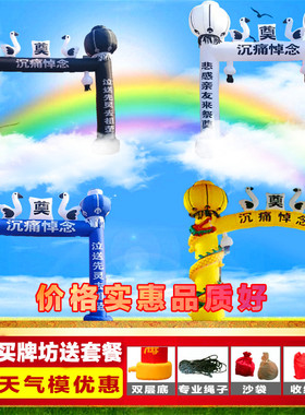 充气气模拱门灵棚丧事凯旋牌坊白事双鹤黑白蓝黑色灯门亭殡葬祭奠