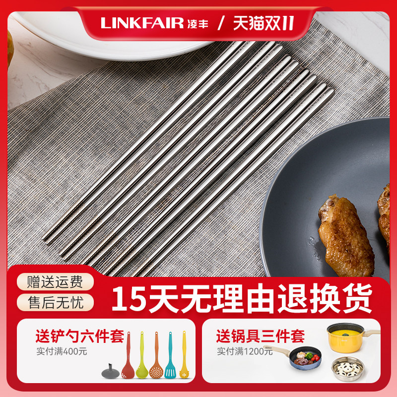 凌丰304不锈钢筷子防滑防霉家用餐具5双筷子套装公筷商用金属筷子