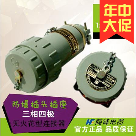 航空插头 无火花防水防爆插头插座连接器4芯 100A 150A 200A 300A