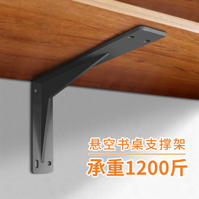 悬空书桌台面三角支撑架悬浮桌子墙上墙壁挂墙固定件承重支架托架